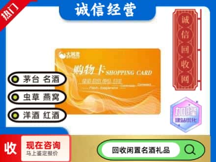 胡杨河市回收大润发购物卡