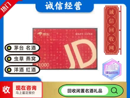 胡杨河市回收京东卡