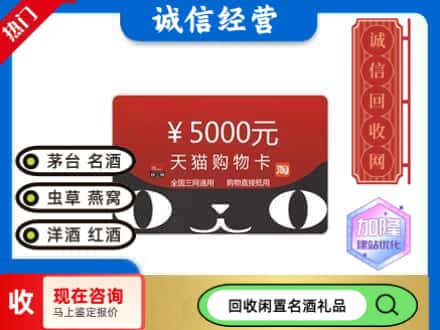 胡杨河市回收天猫购物卡