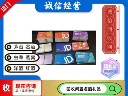 胡杨河市回收商超卡
